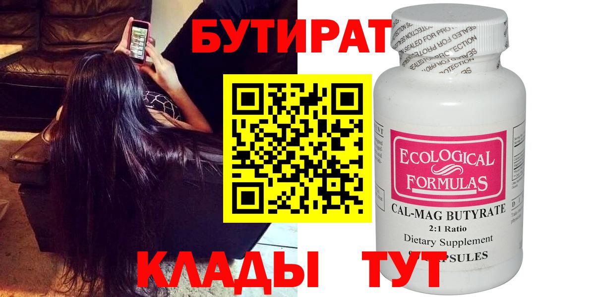 Реутов  БУТИРАТ вода  БУТИРАТ  Вход с VPN 