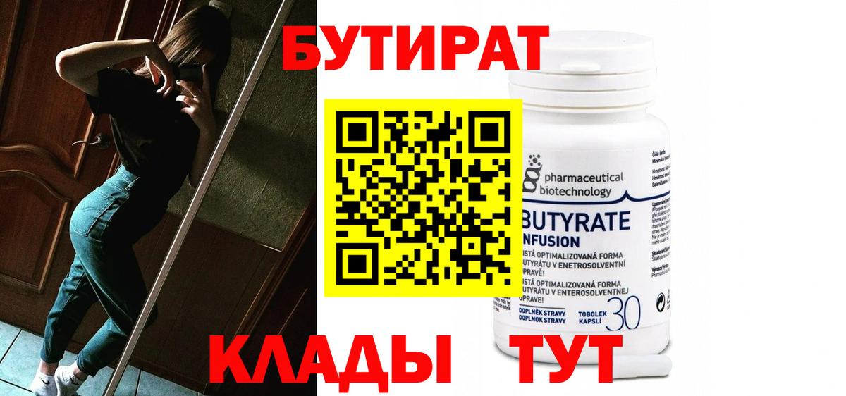 Бутират вода  Реутов 