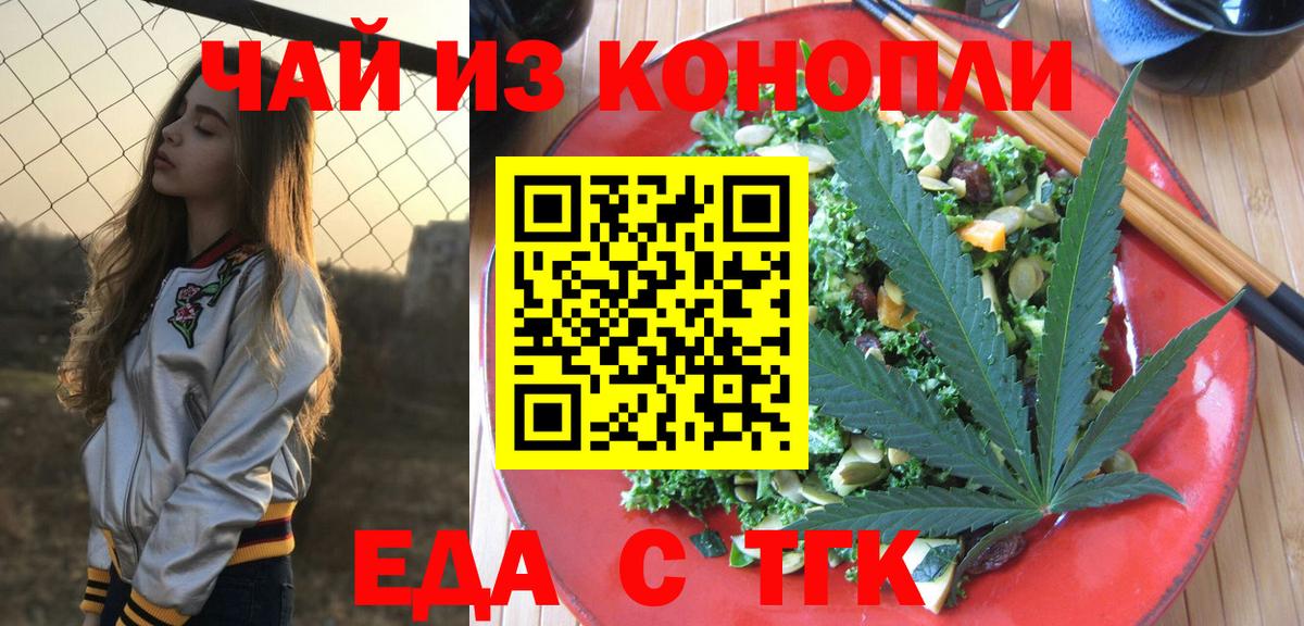 Еда ТГК марихуана  Вход с VPN  Реутов 