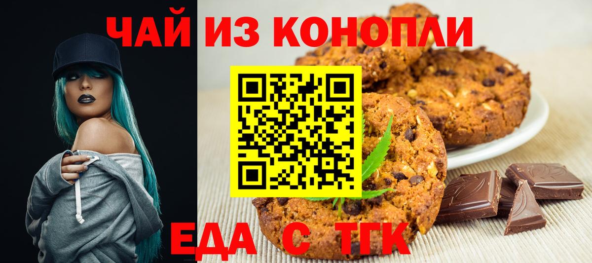 Еда ТГК марихуана Реутов