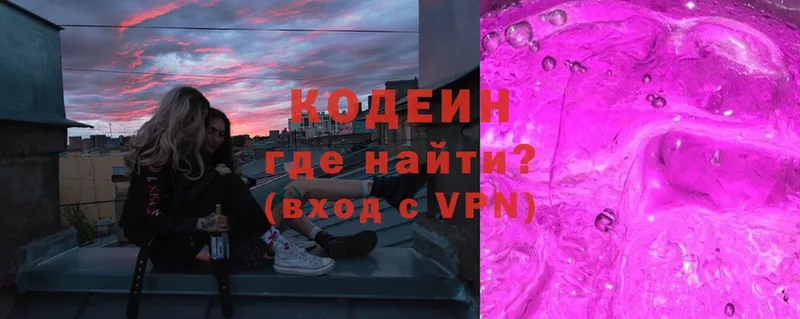 Кодеин напиток Lean (лин)  Реутов 