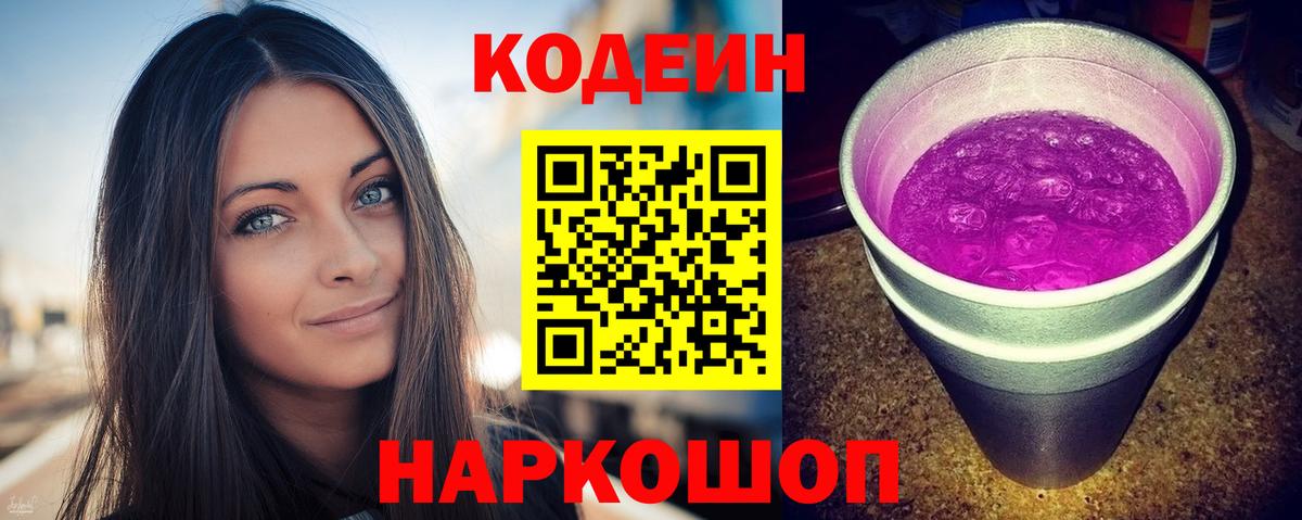 Кодеин Purple Drank  Реутов  Кодеин напиток Lean (лин) 