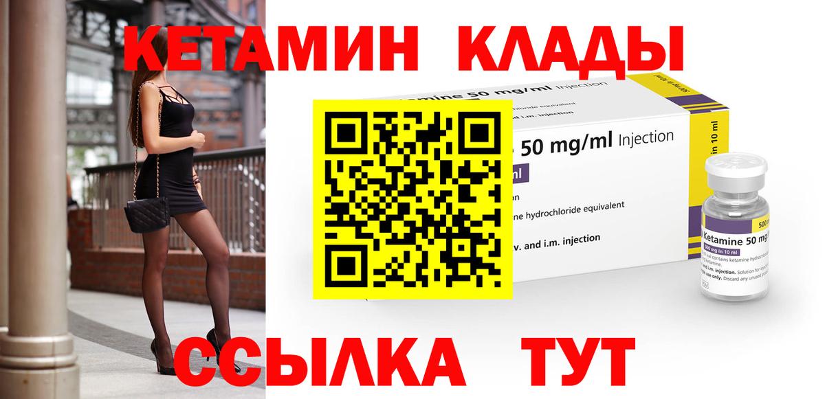 Кетамин VHQ  Вход с VPN  Реутов 