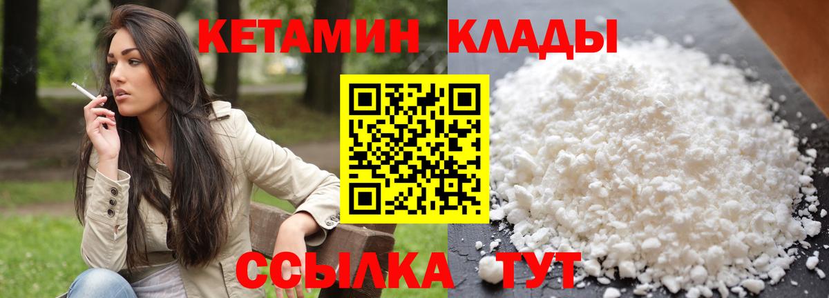 КЕТАМИН VHQ Реутов