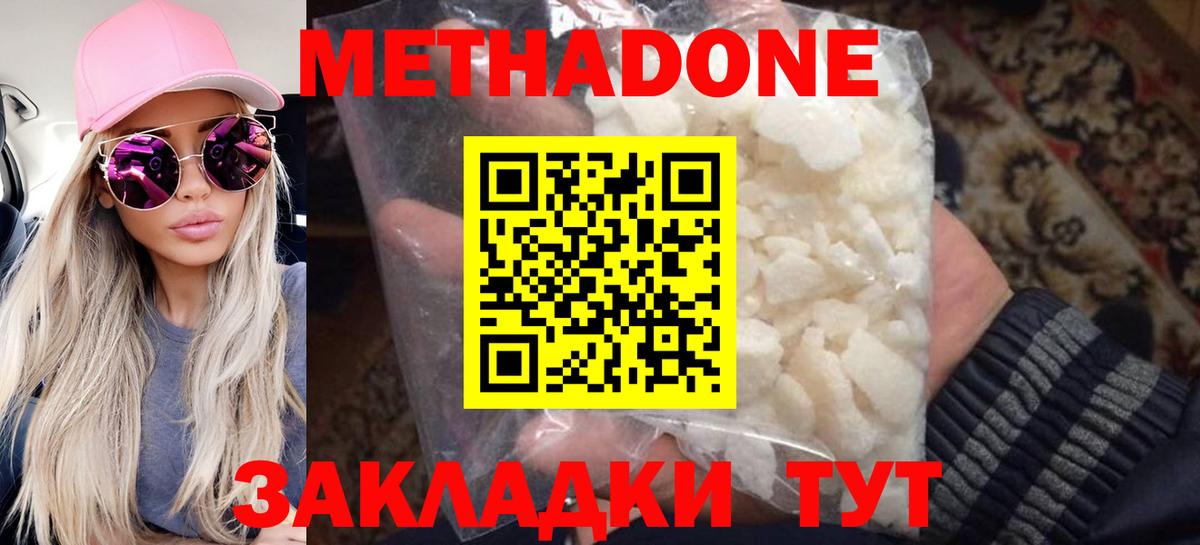 Метадон мёд  МЕТАДОН methadone  Реутов 