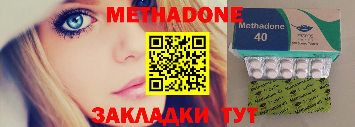МЕТАДОН methadone Реутов