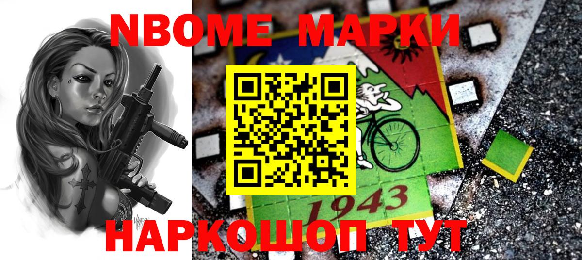 Марки 25I-NBOMe 1500мкг  Марки N-bome  Реутов 